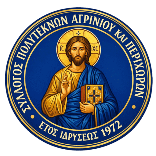 Σύλλογος Πολυτέκνων Αγρινίου